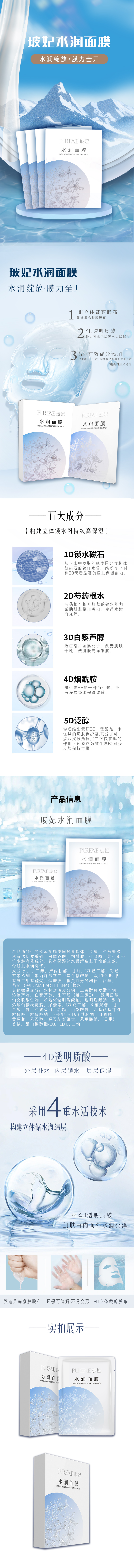  PURFAE HYDRATING MASK