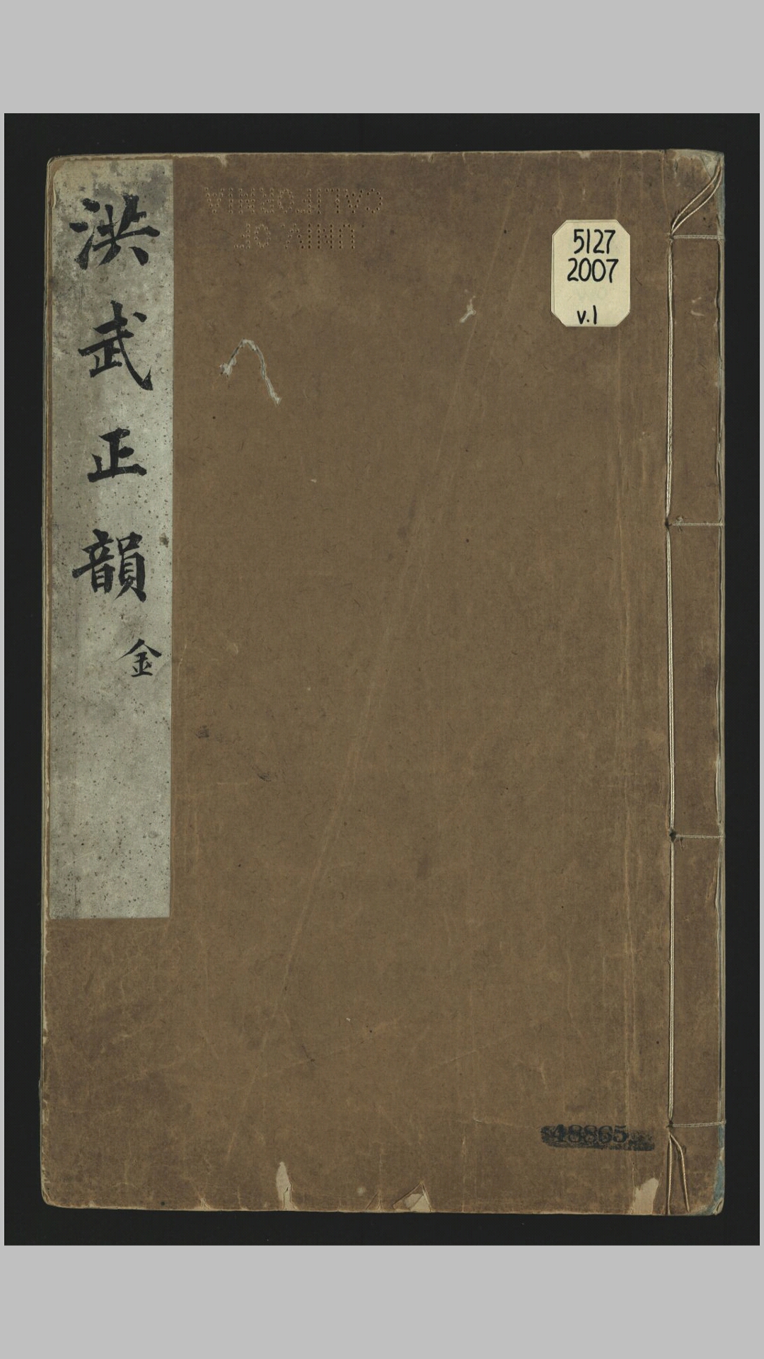 洪武正韵古籍封面