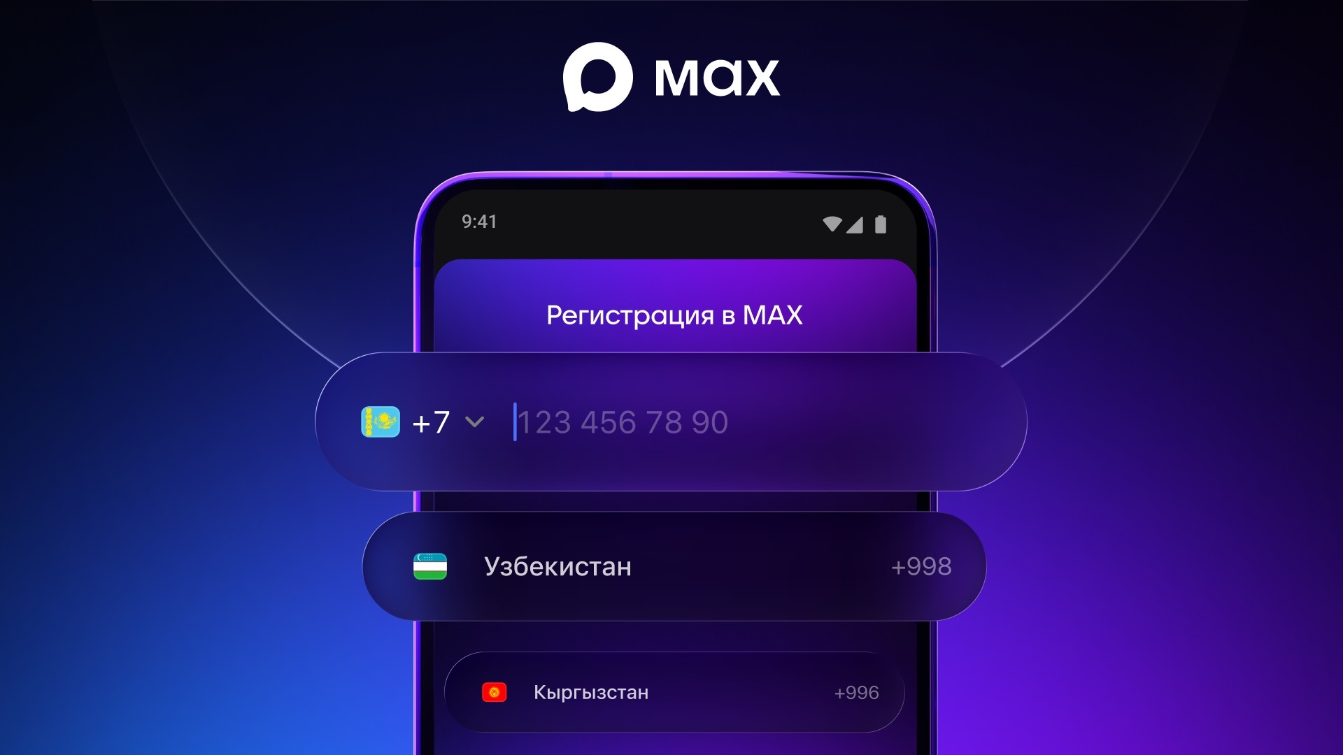 Pantalla de registro de la aplicación Max