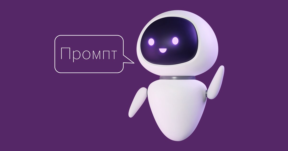 Робот, говорящий 'Промпт'