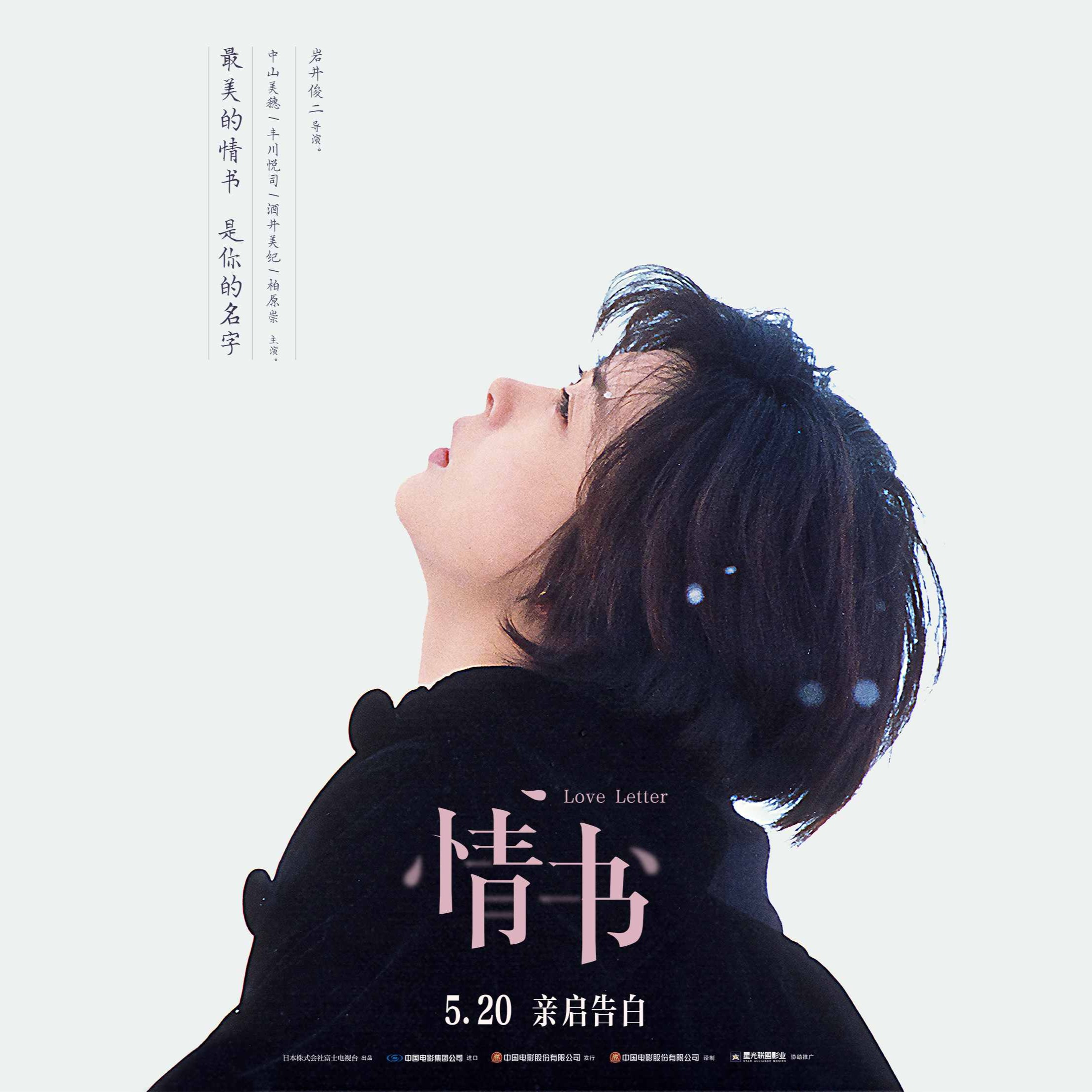 冬日，要看岩井俊二的电影🎬