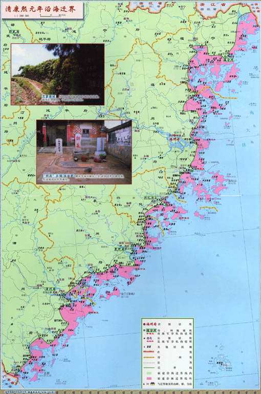 清康熙元年沿海边界地图