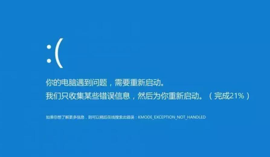 电脑蓝屏死机