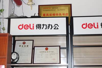 最具装修特色书店奖牌及营业执照