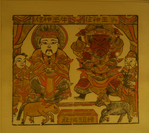 牛马王同座年画